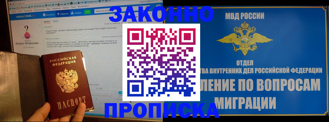 временная регистрация надежно в Армянске