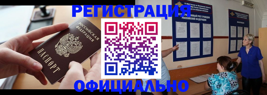 прописка от собственника в Армянске