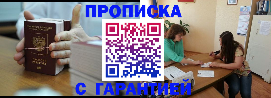 временная регистрация для школы в Армянске