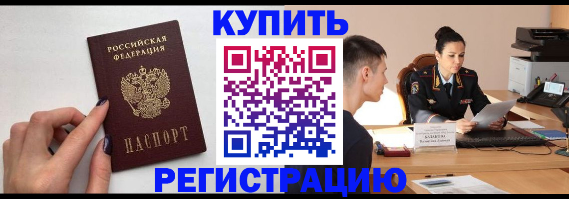 временная регистрация собственник в Армянске