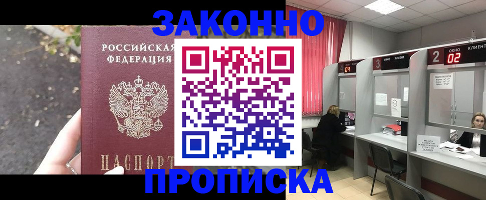 где прописаться в Армянске