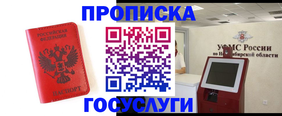 прописка гарантия в Армянске