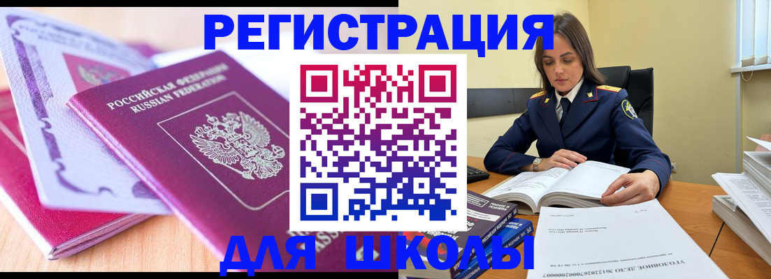 прописка 2025 в Армянске